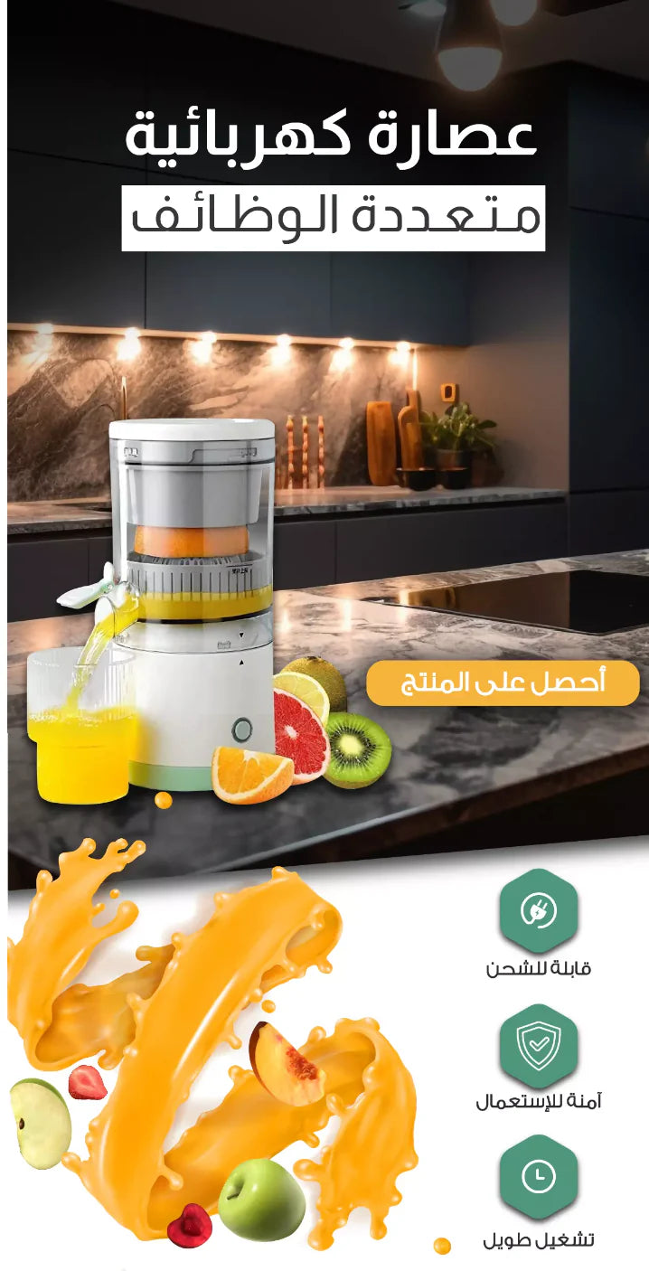 عصارة الحمضيات الذكية🍋🍊 طاقة ونشاط بنقرة واحدة! 🥤🧃🍹⚡
